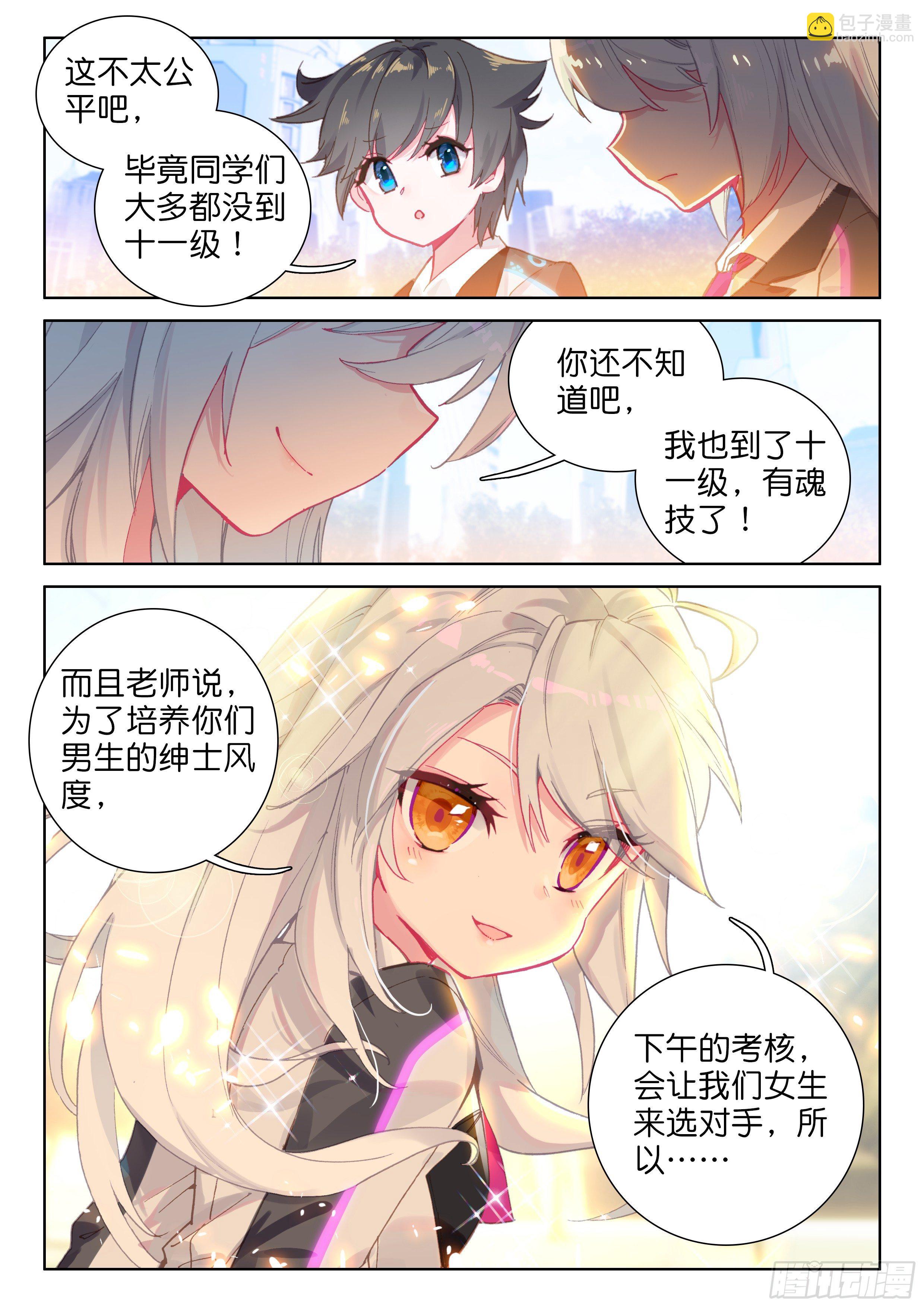 武魂失效？5