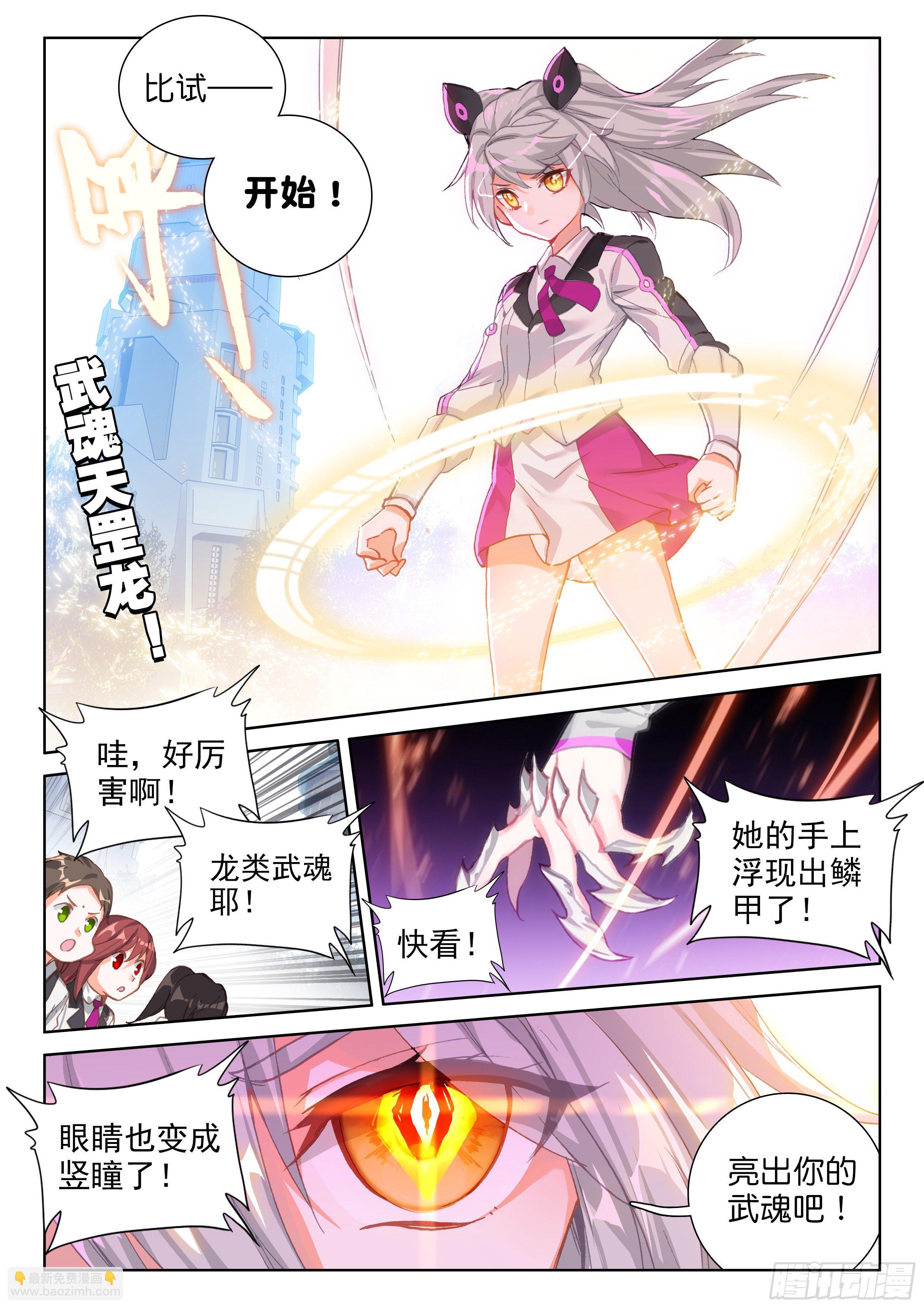 武魂失效？9