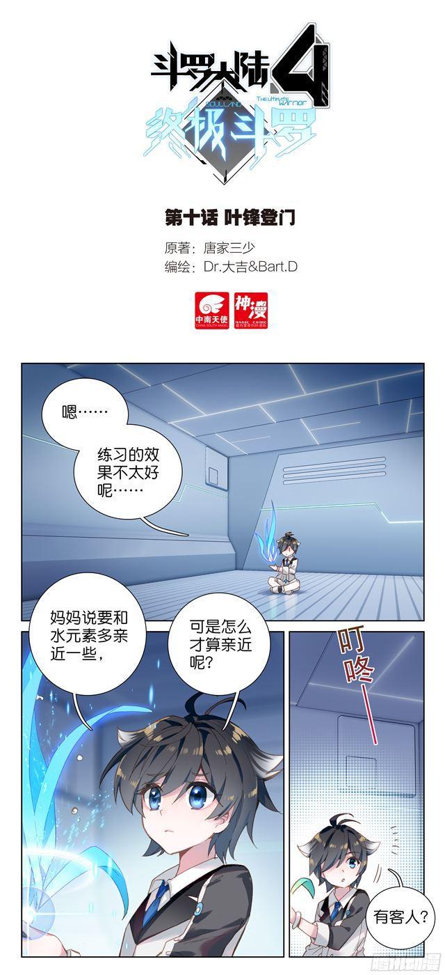 叶锋登门0