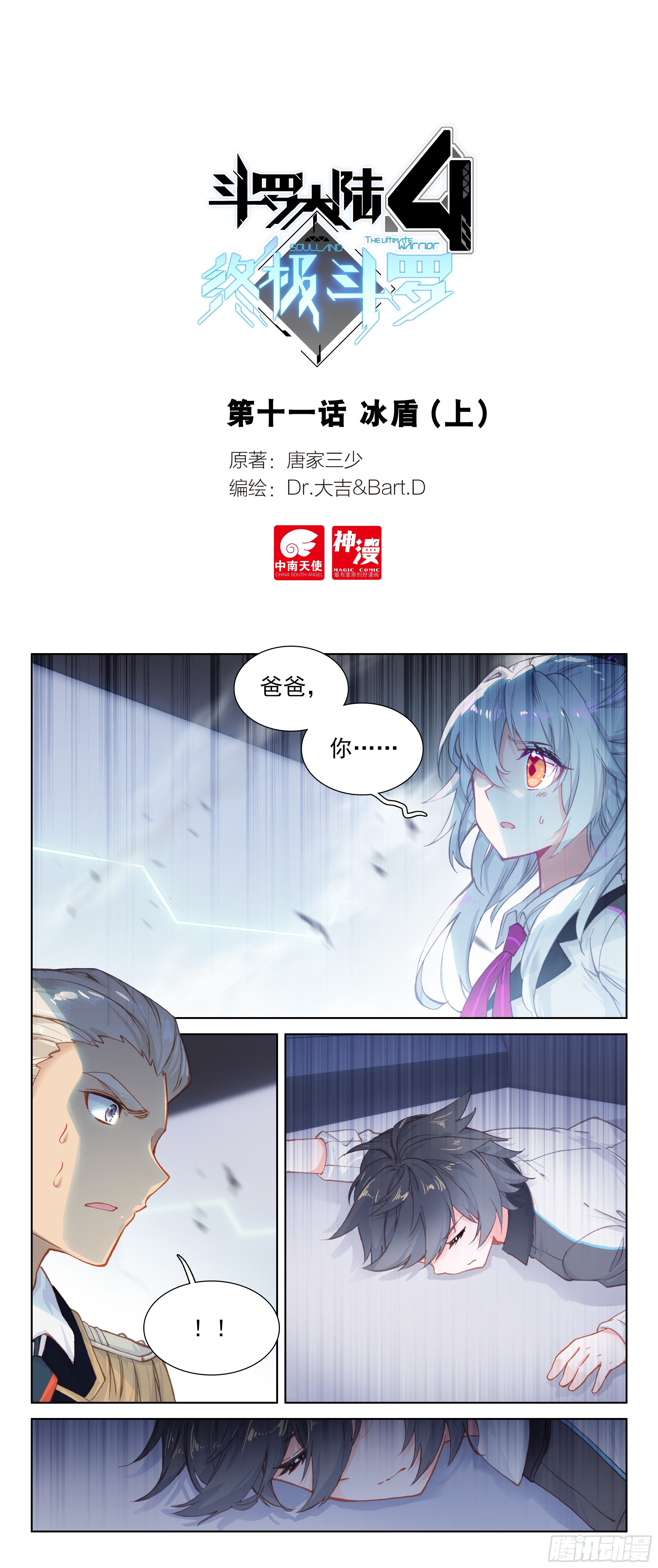 冰盾（上）0