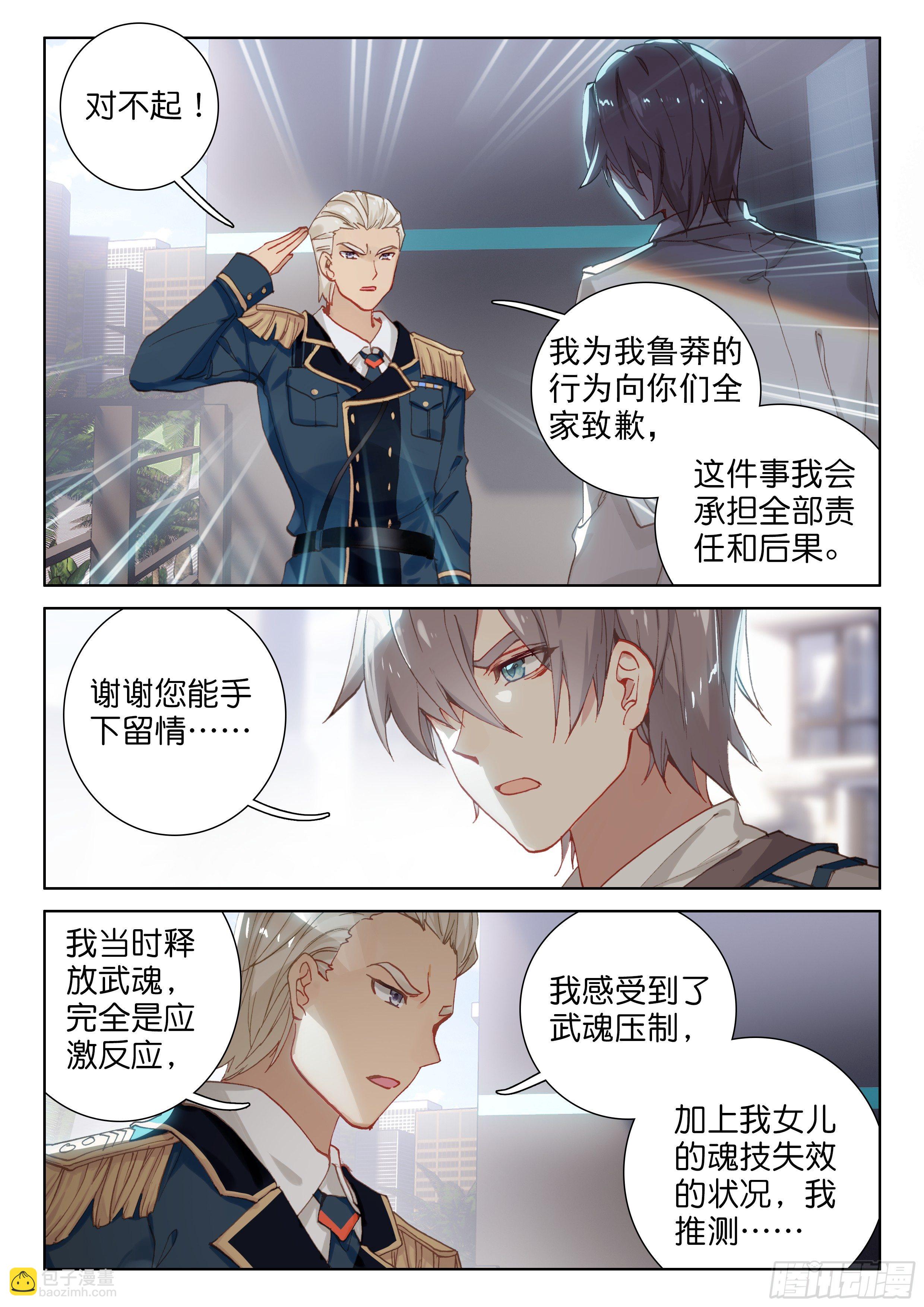 冰盾（上）5