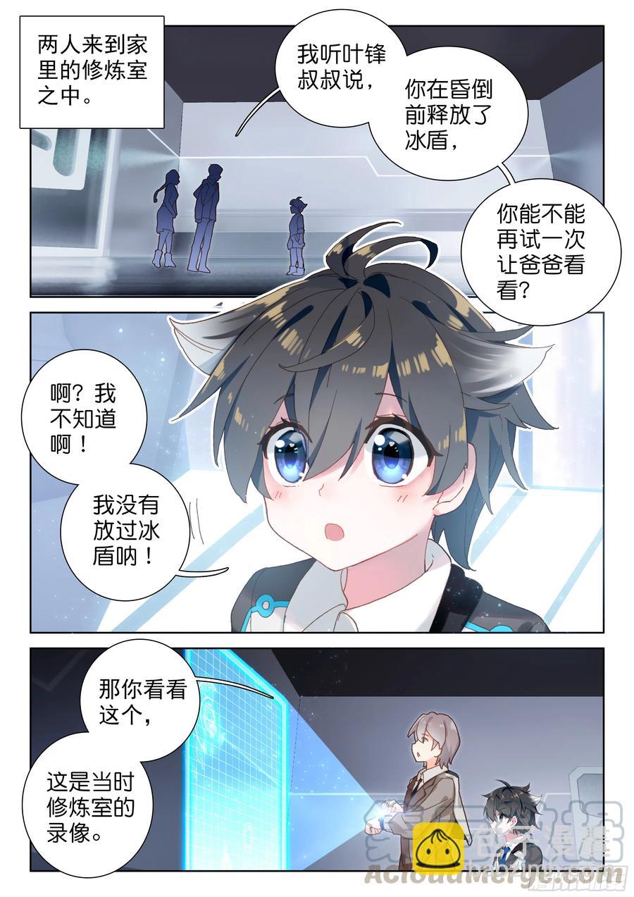 冰盾（下）2