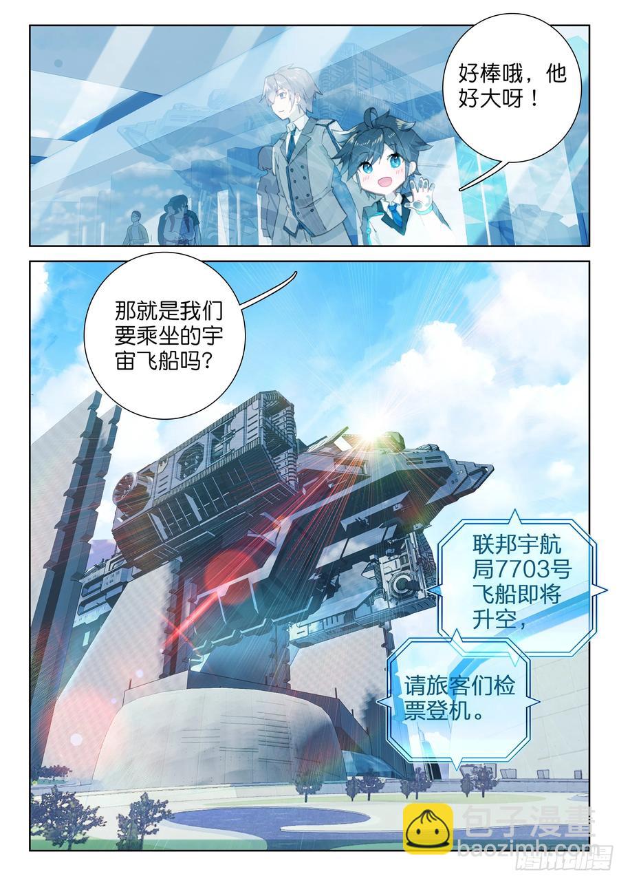 宇宙飞船（上）7