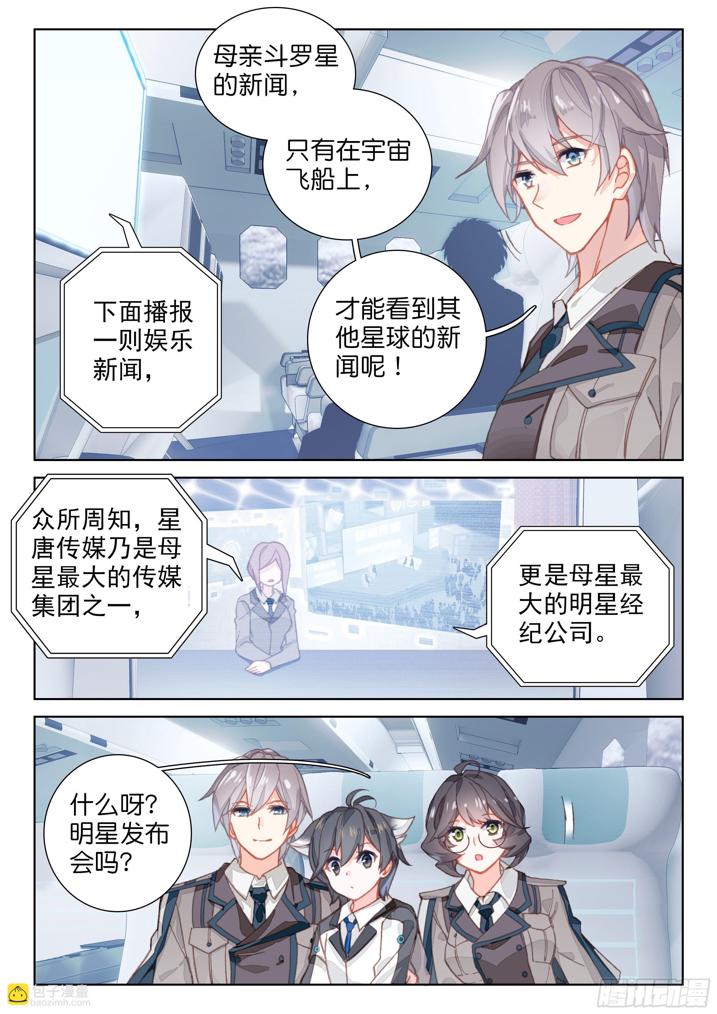 宇宙飞船（下）6