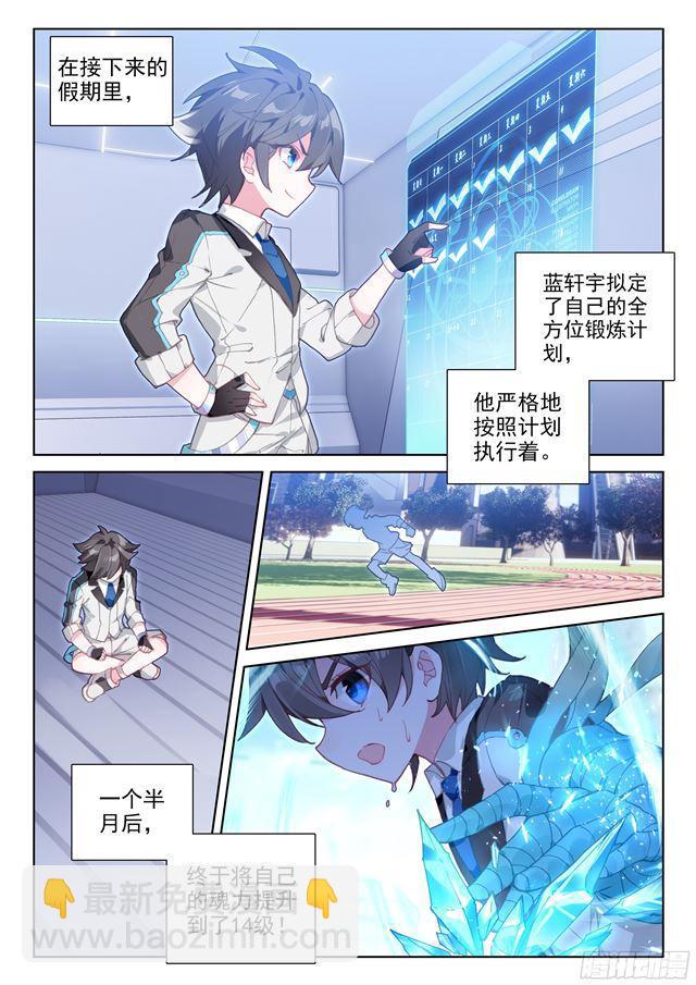 高能少年班11