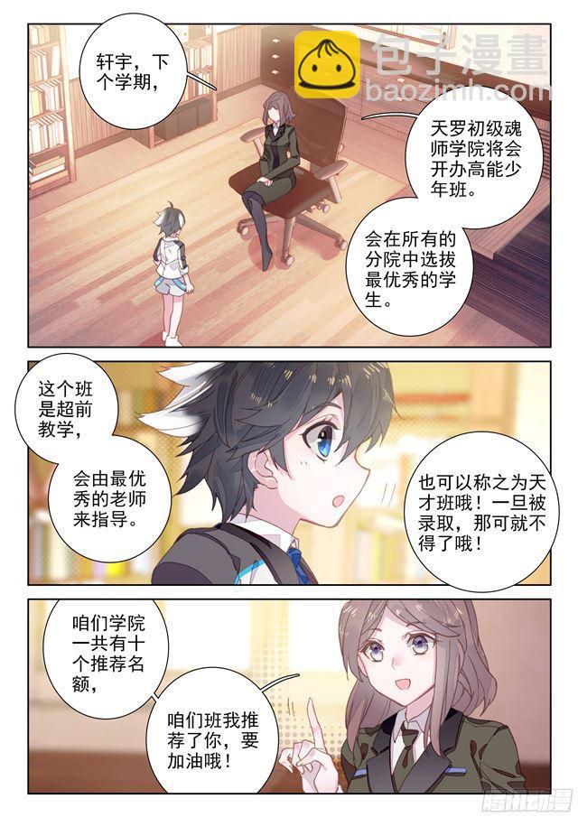 高能少年班4