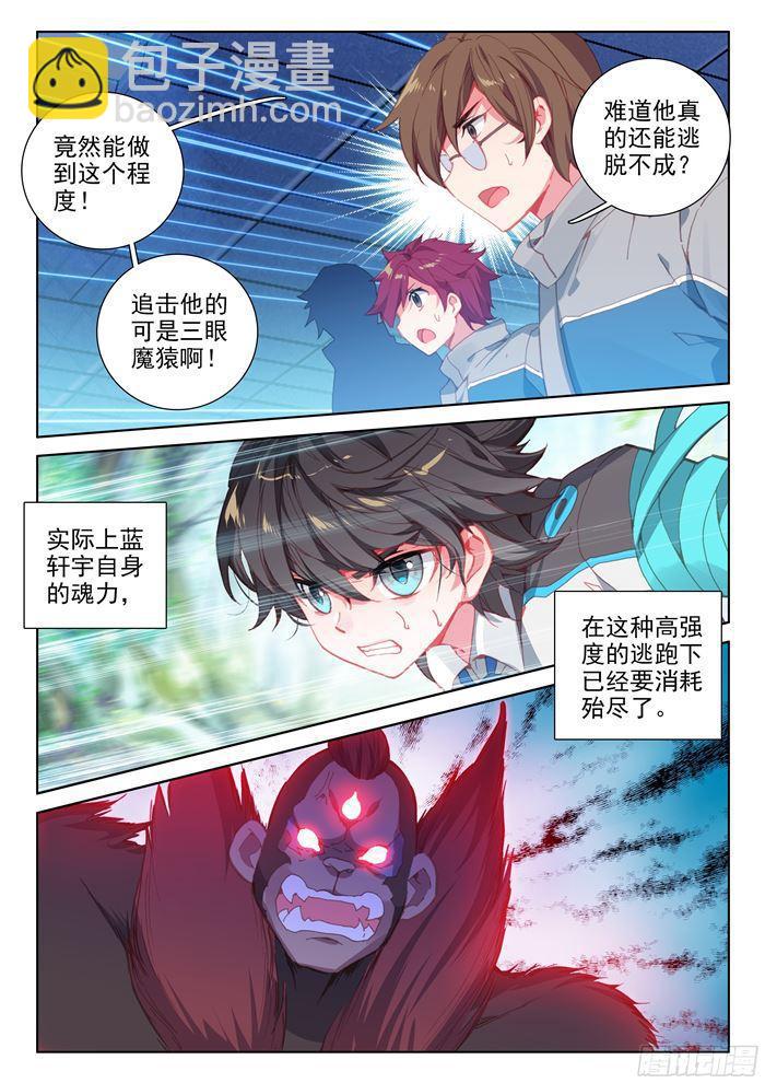 三眼魔猿11