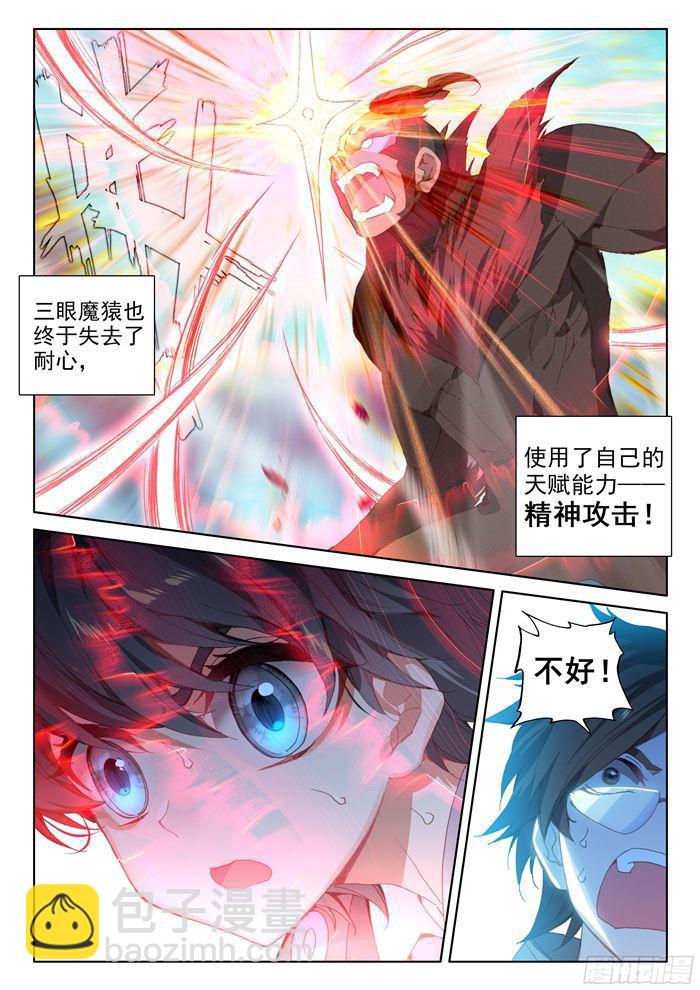 三眼魔猿12