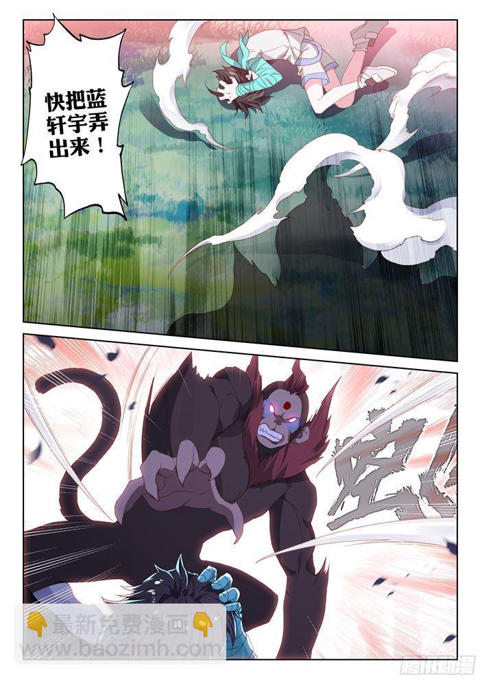 三眼魔猿14