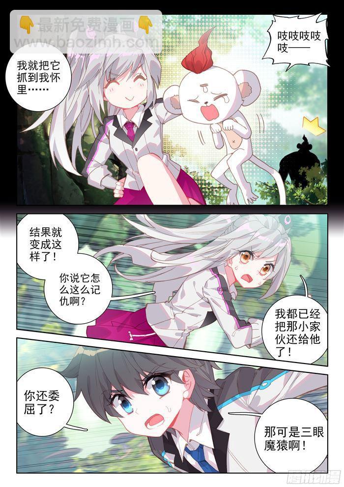 三眼魔猿2