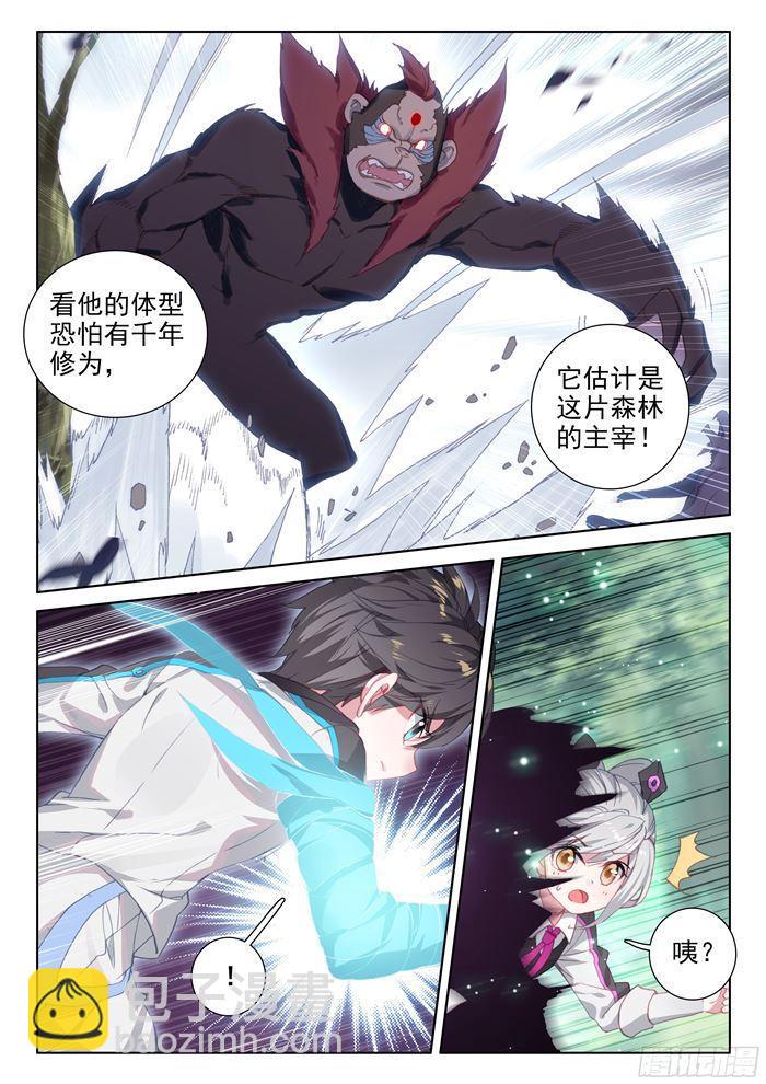 三眼魔猿3