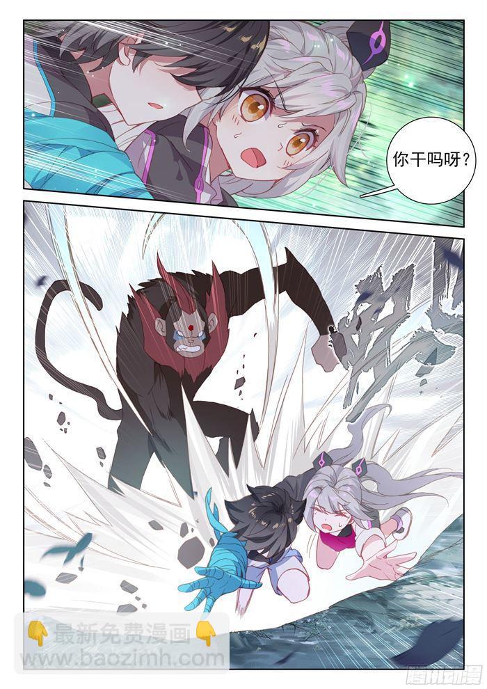 三眼魔猿4