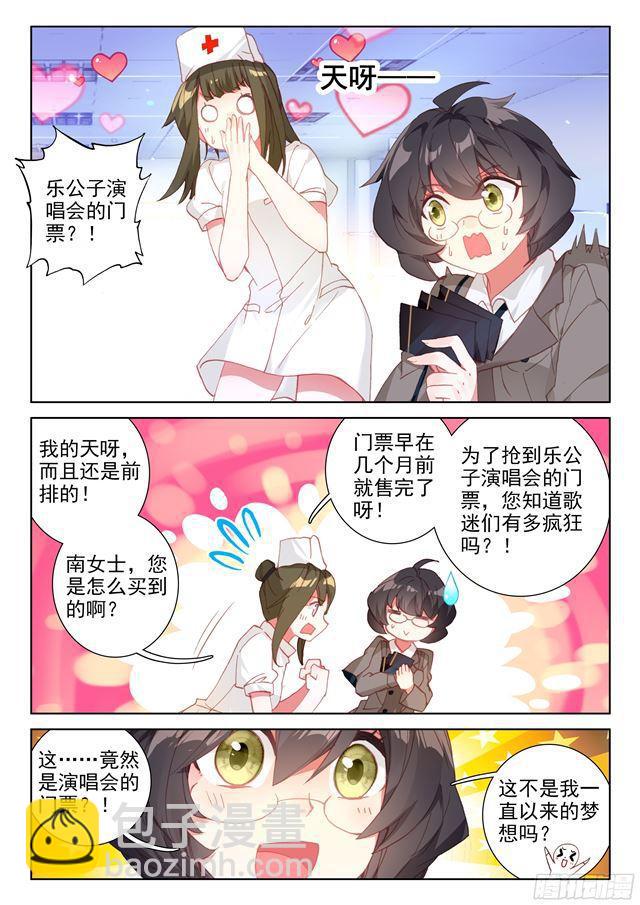 演唱会上的惊喜4