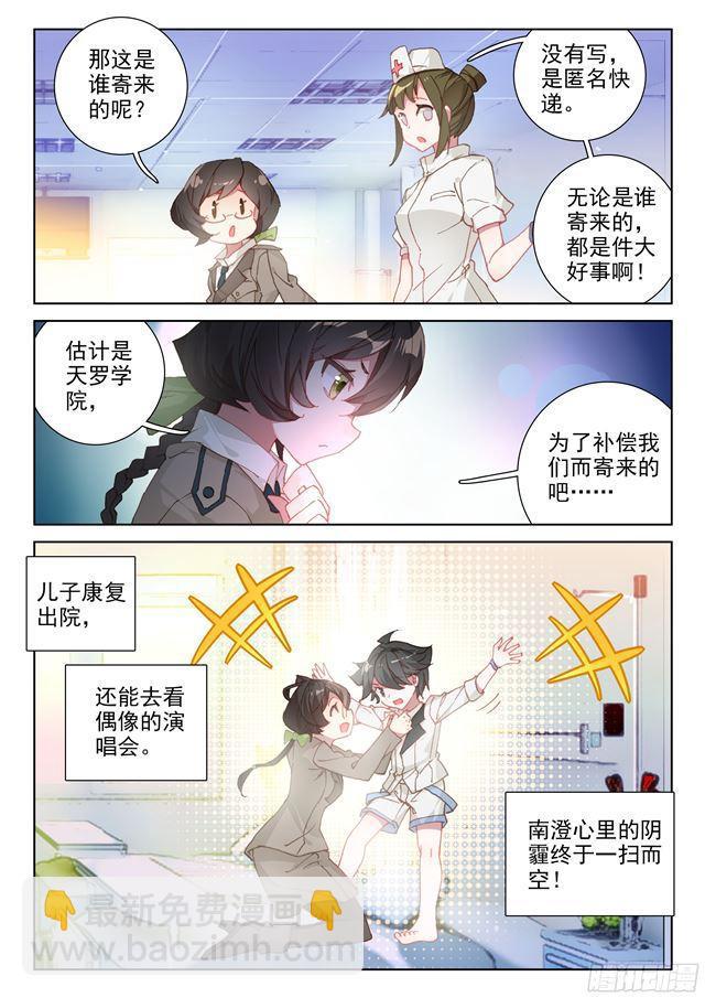演唱会上的惊喜5