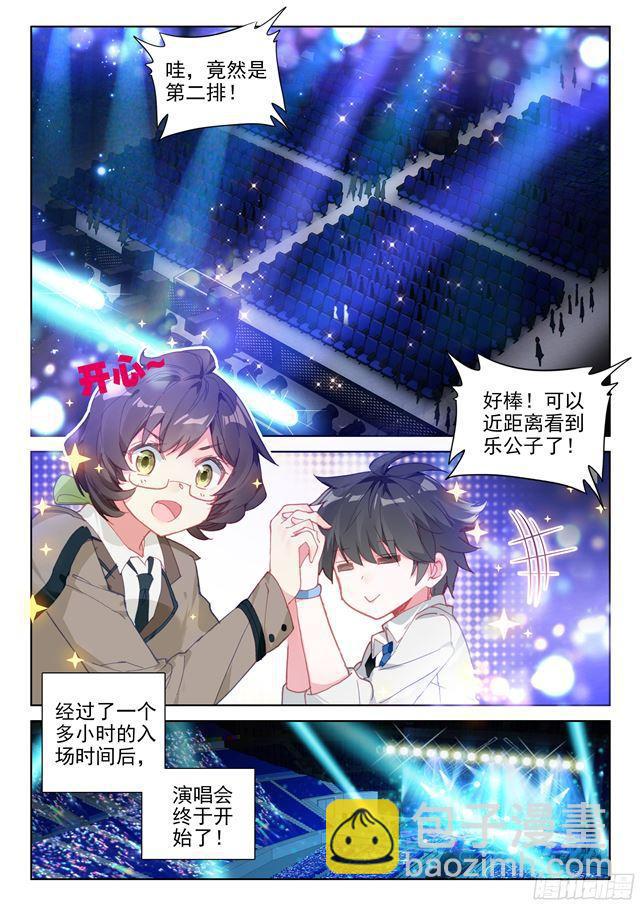 演唱会上的惊喜8