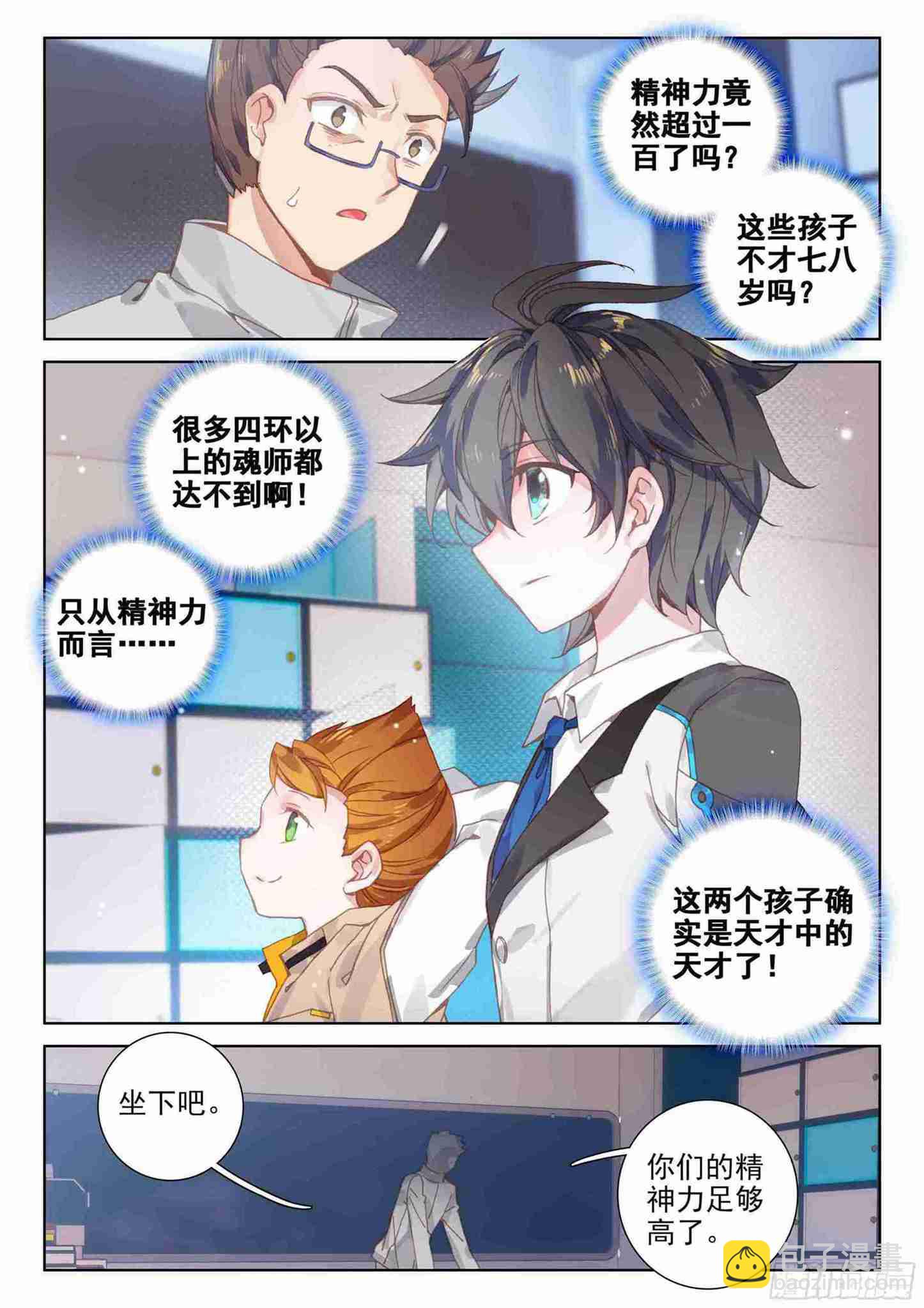 斗罗世界1