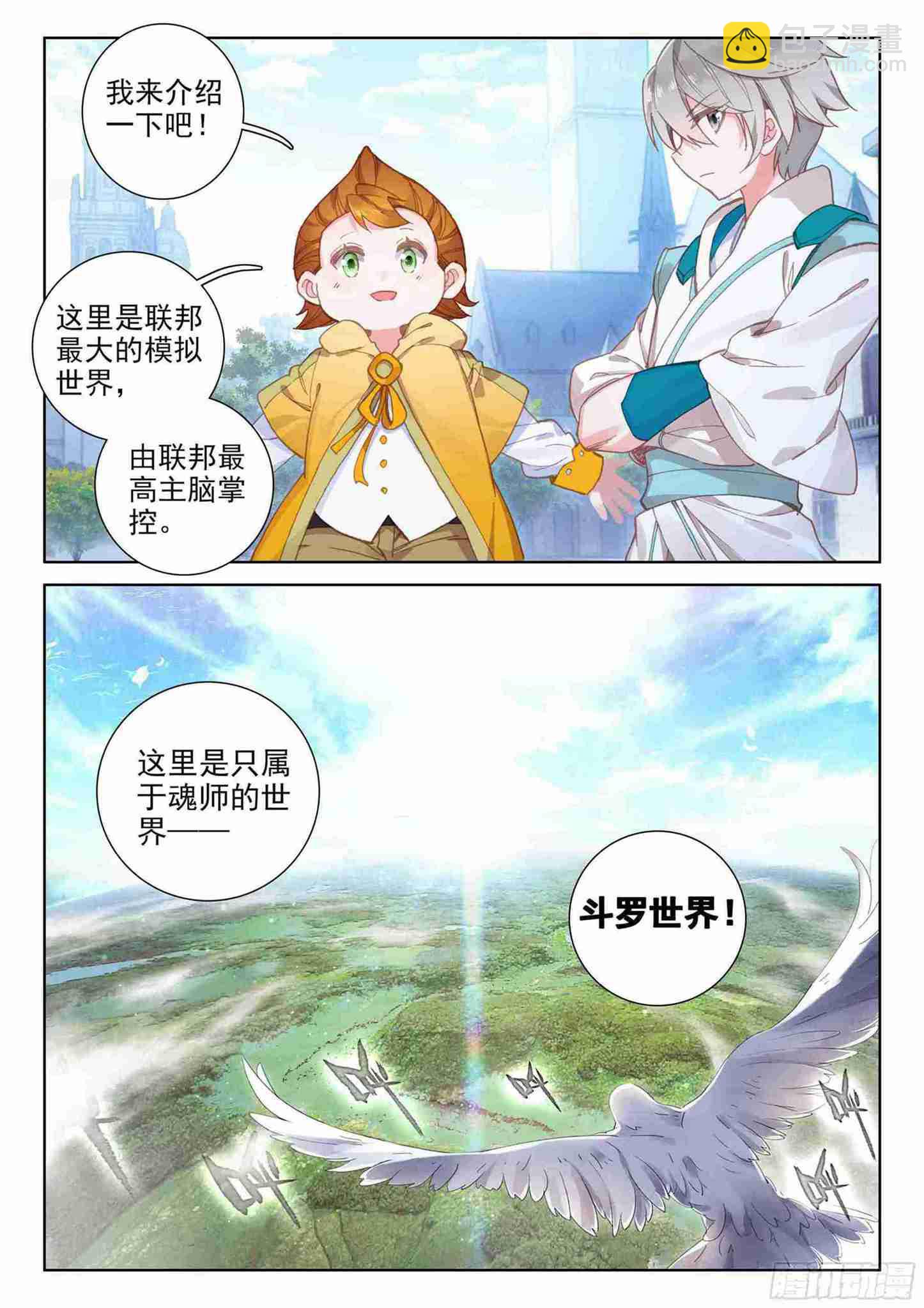 斗罗世界11