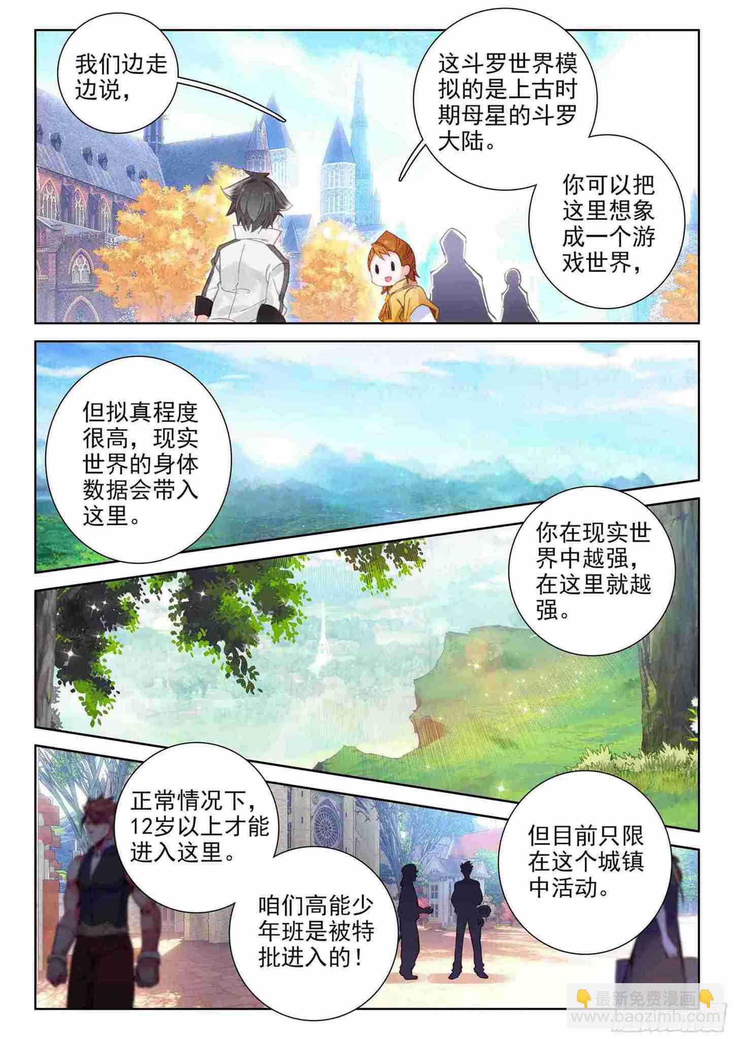 斗罗世界12