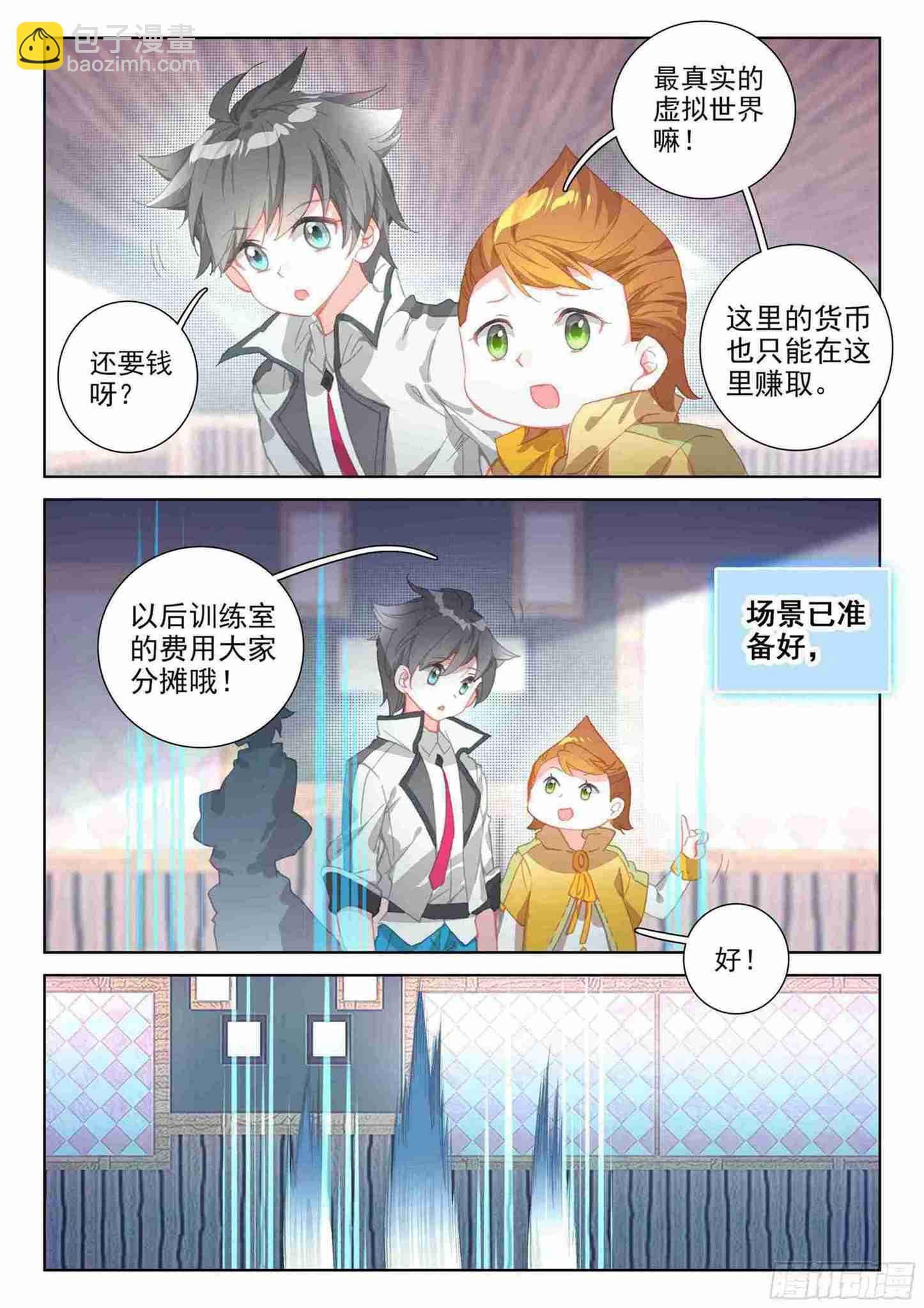 斗罗世界14