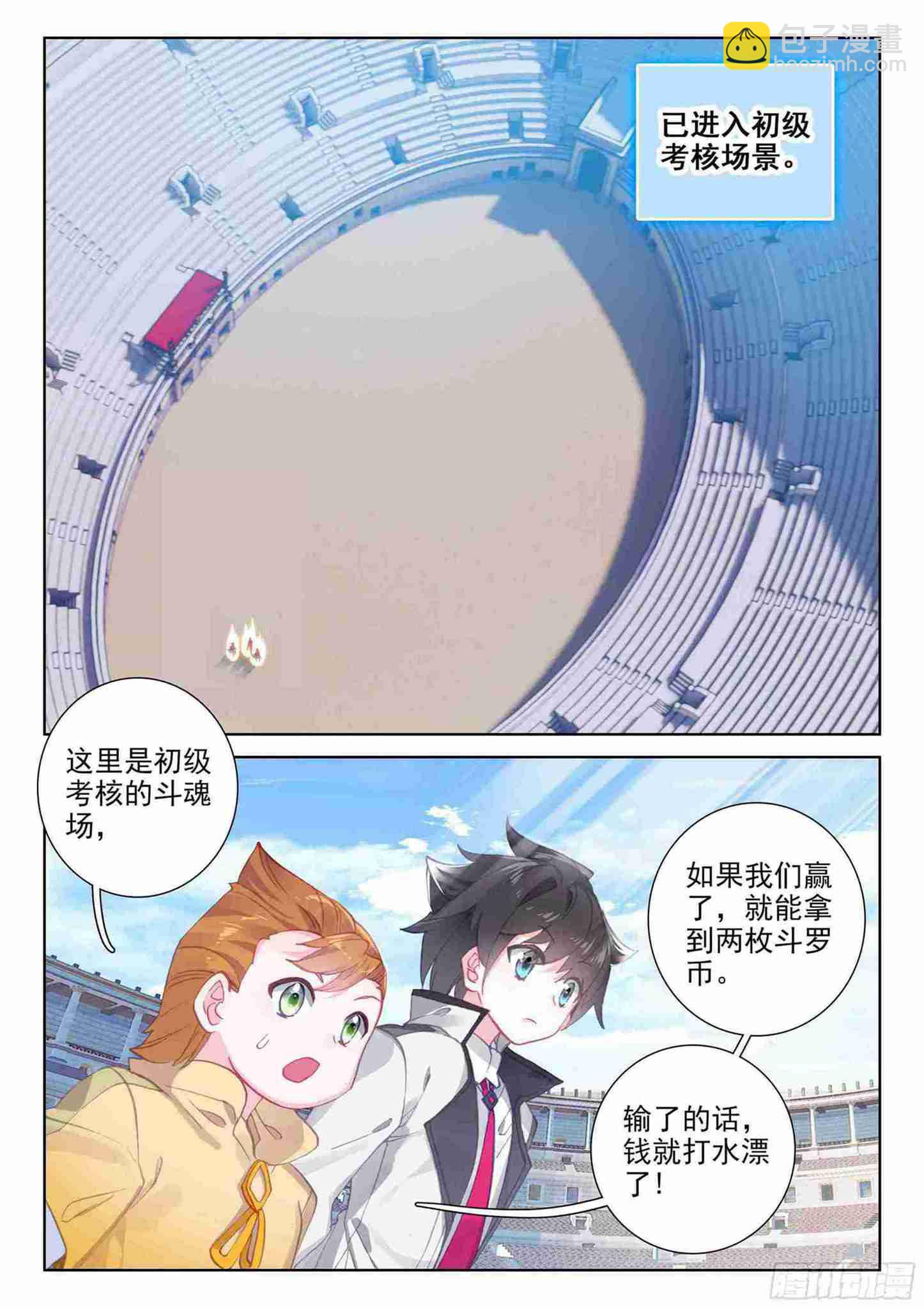 斗罗世界15