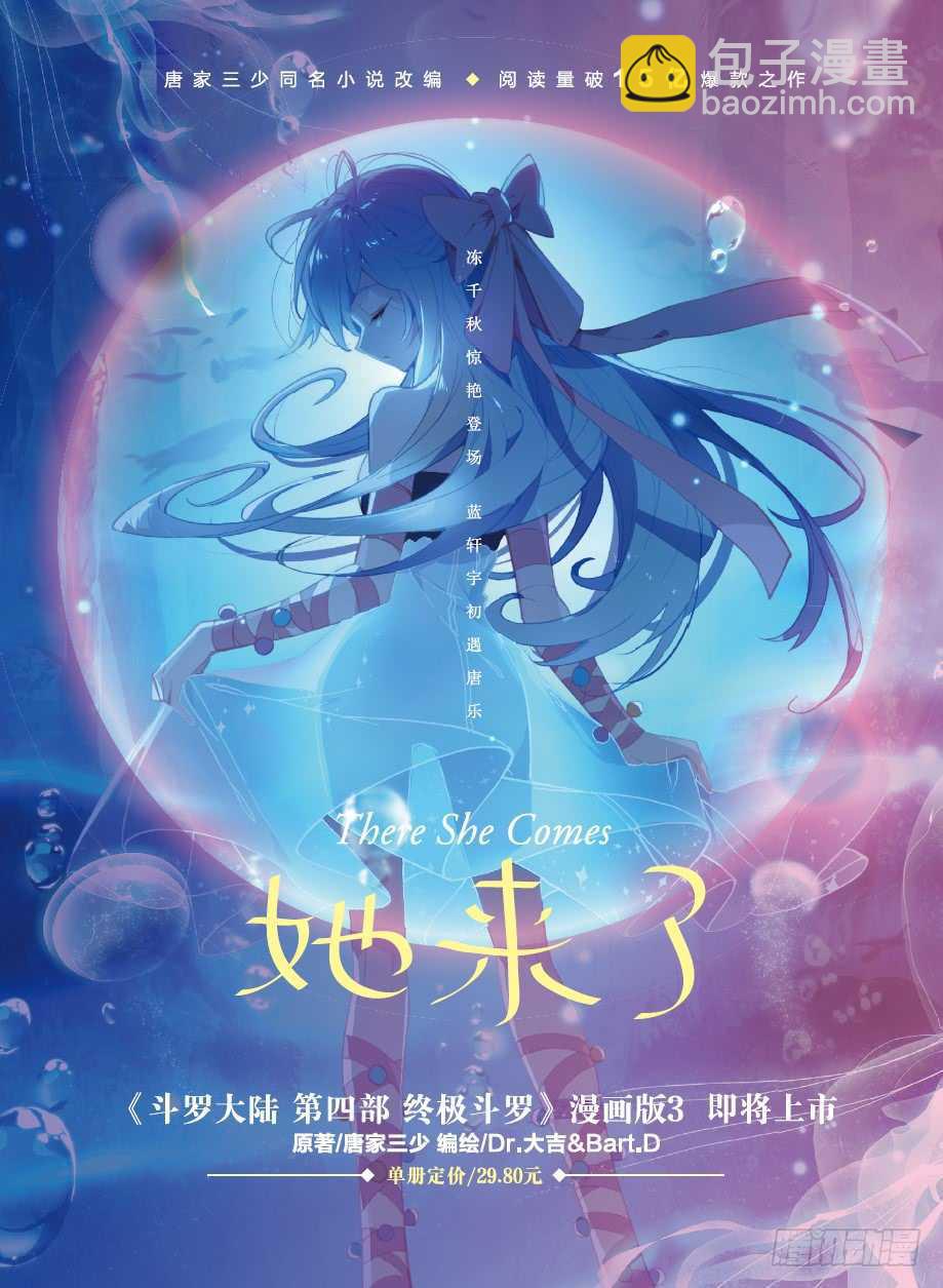 斗罗世界17