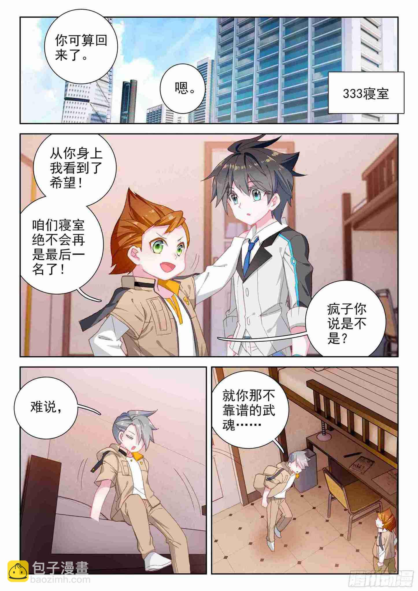 斗罗世界4