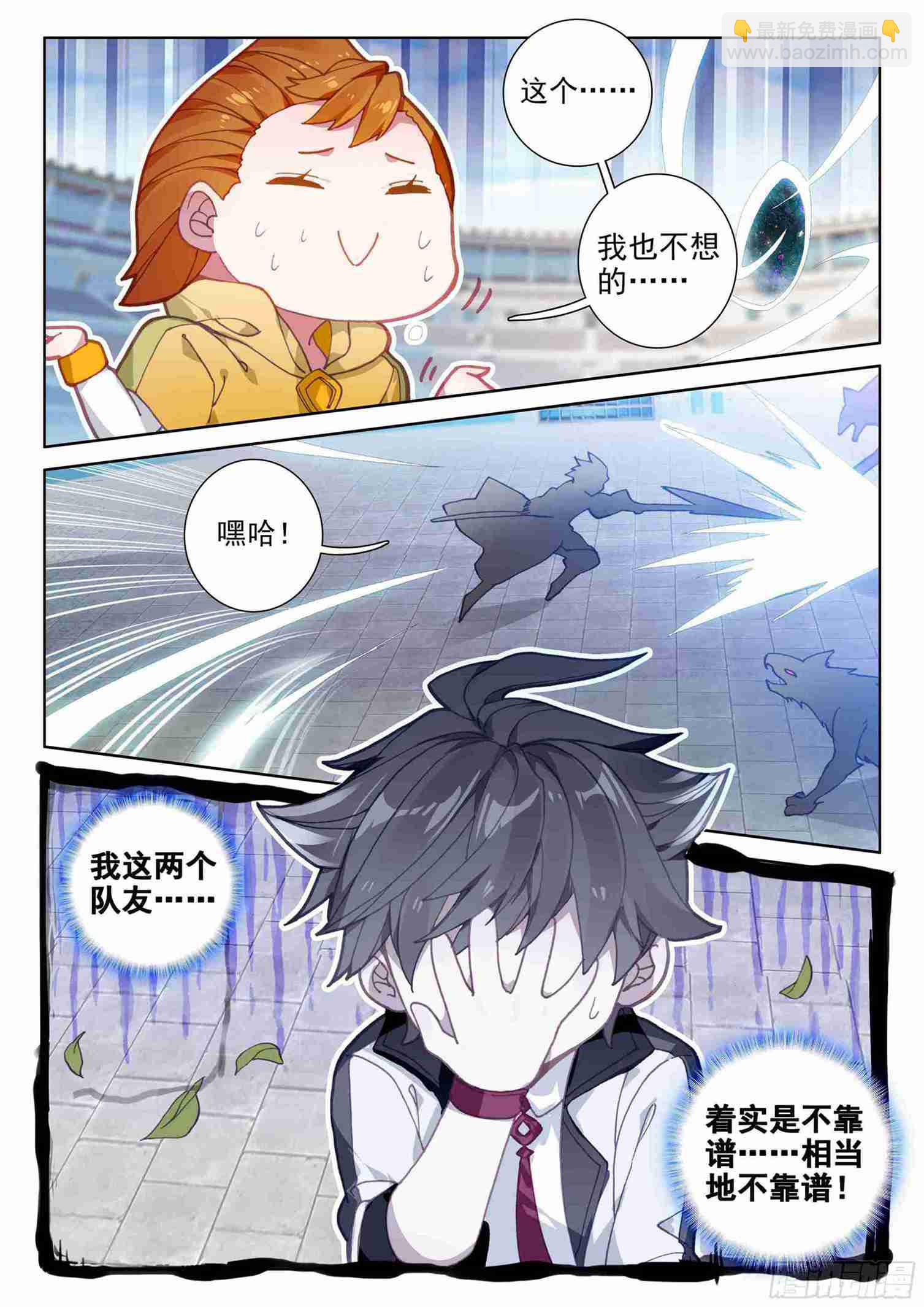 不靠谱的队友9