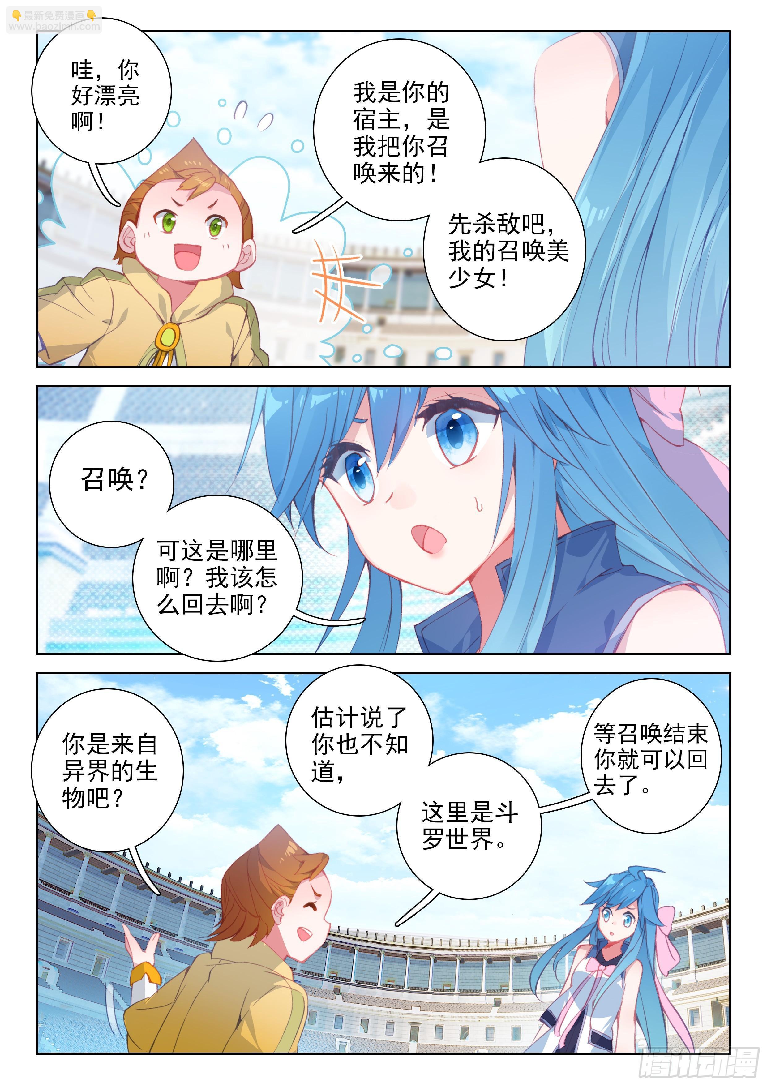 召唤绝色美少女15