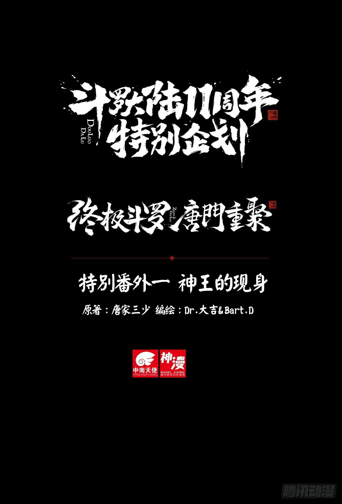 特别番外一 神王的现身0