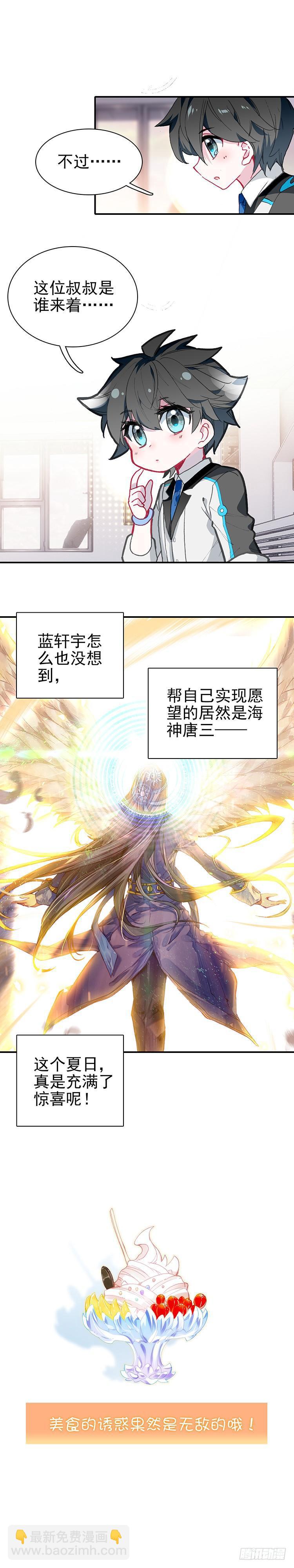 特别番外一 神王的现身10