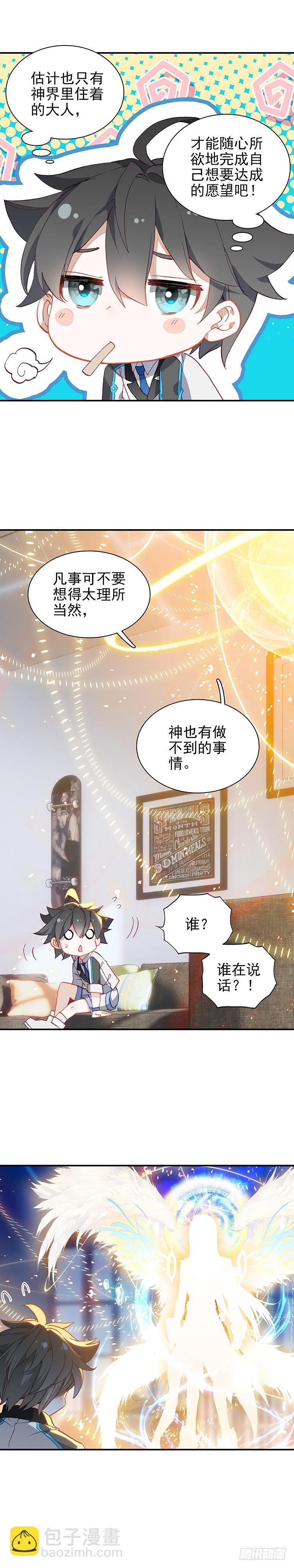 特别番外一 神王的现身2