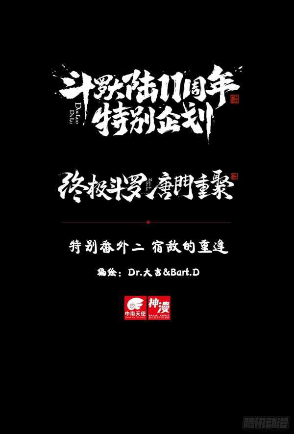特别番外二 宿敌的重逢0