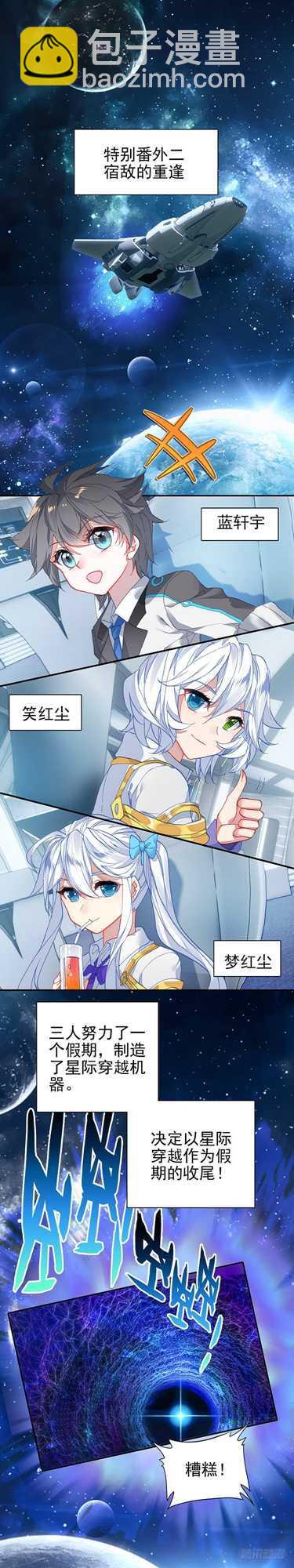 特别番外二 宿敌的重逢1