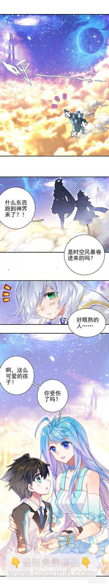 特别番外二 宿敌的重逢3