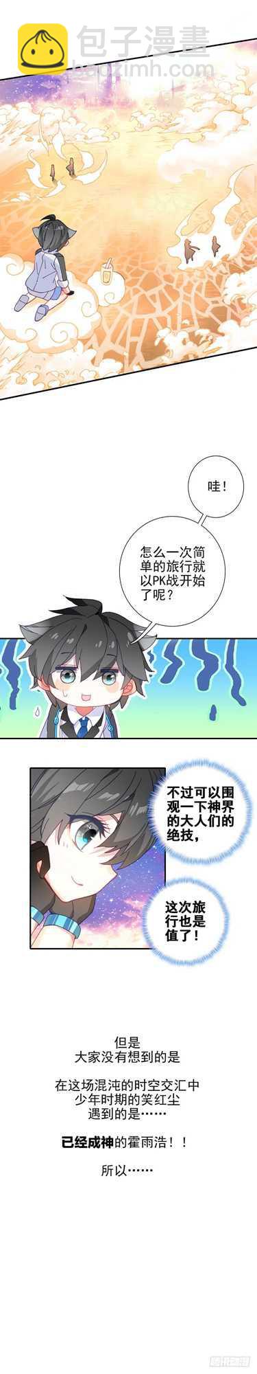 特别番外二 宿敌的重逢7