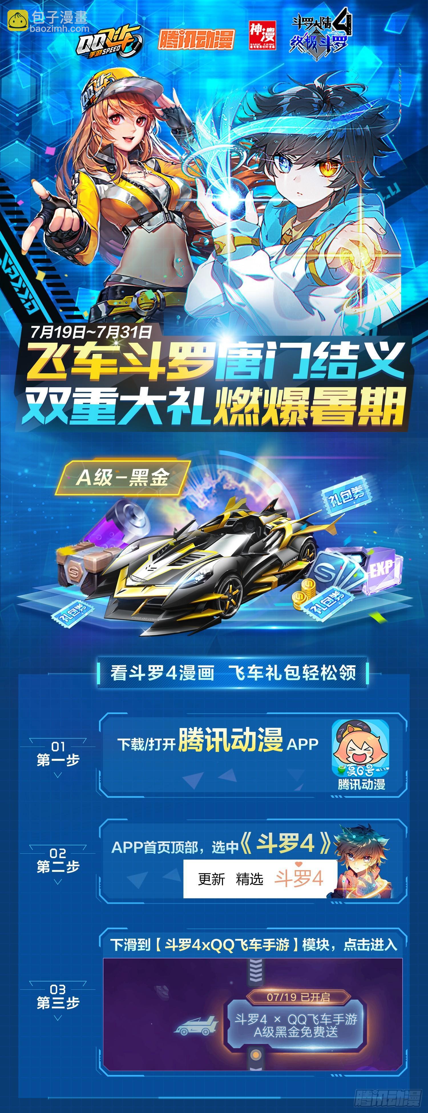 QQ飞车特别番外篇14