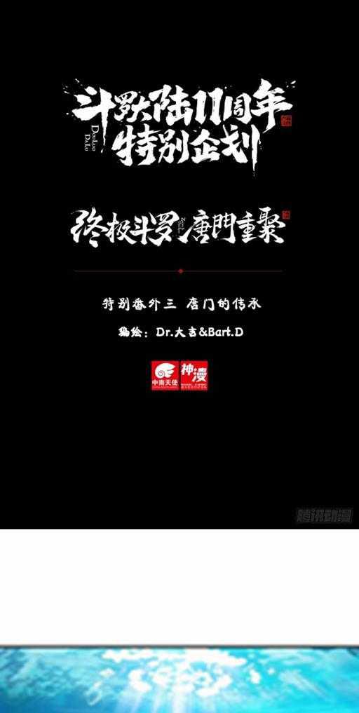 特别番外三 唐门的传承0