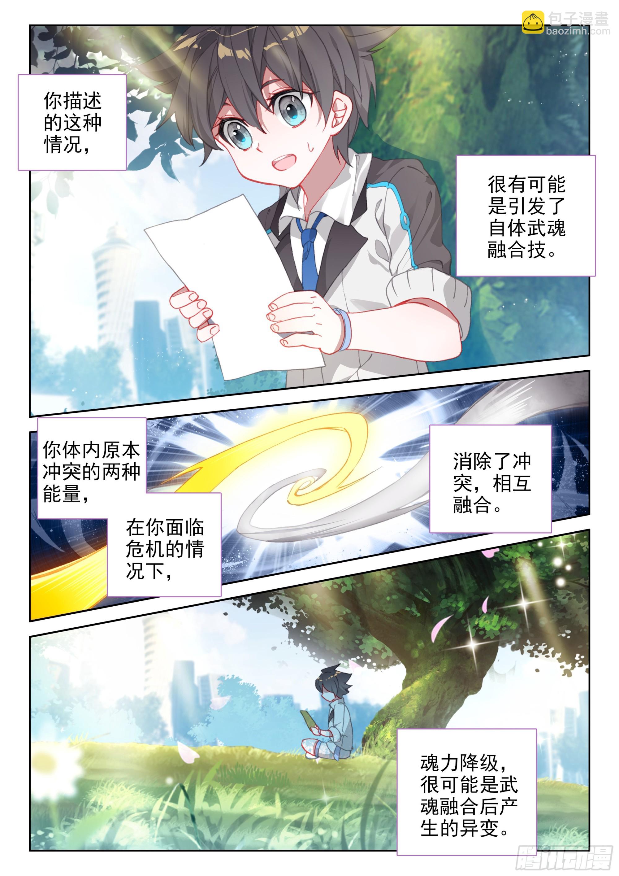 自体武魂融合技11