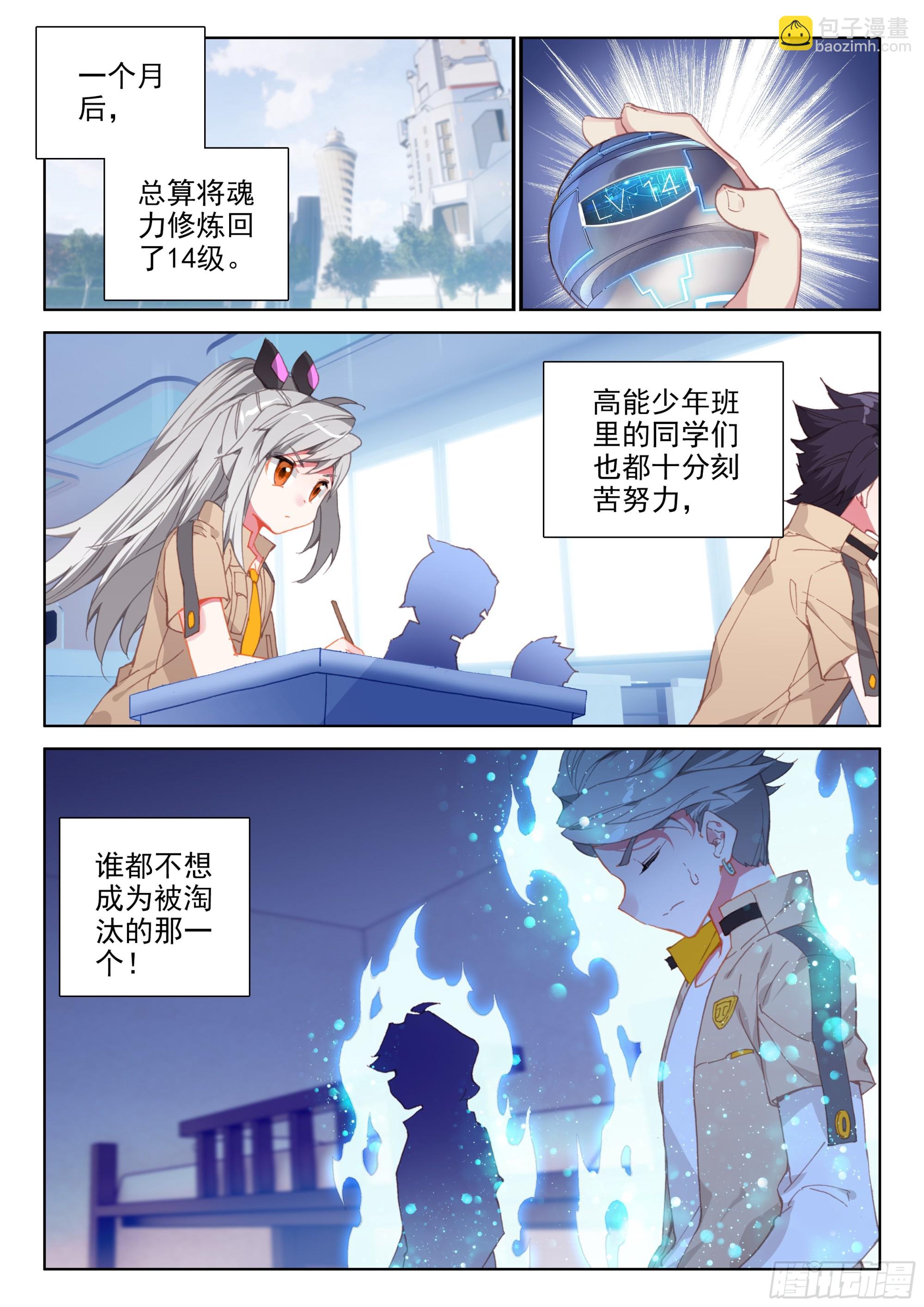 自体武魂融合技14