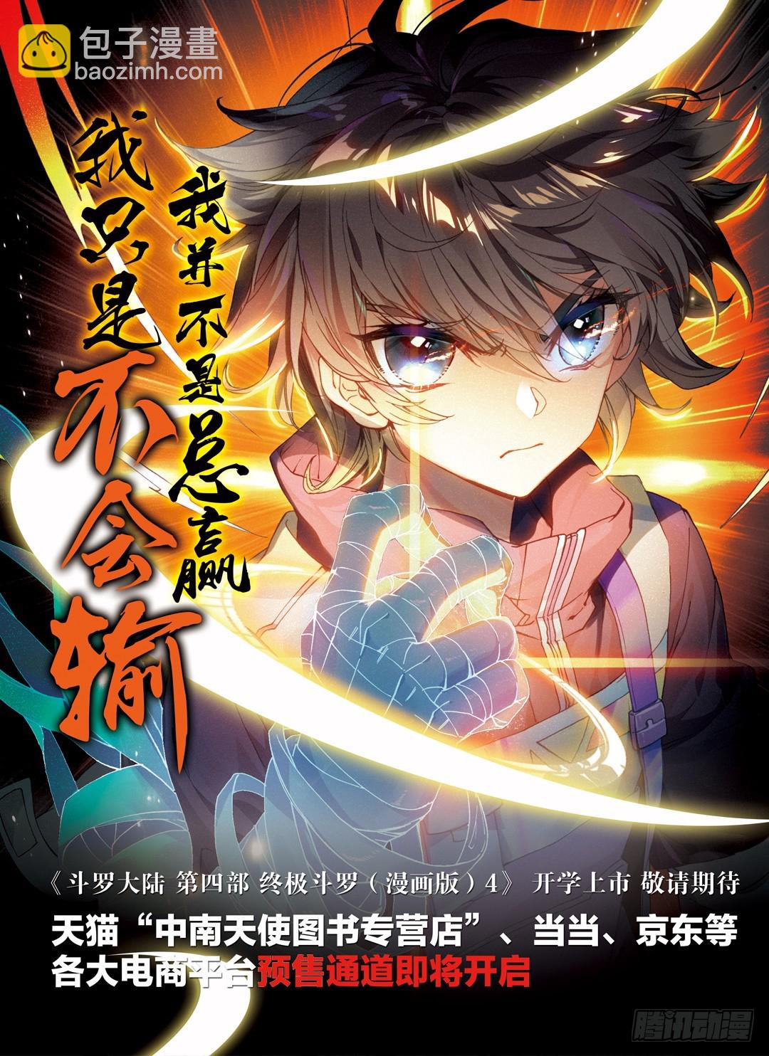 自体武魂融合技16