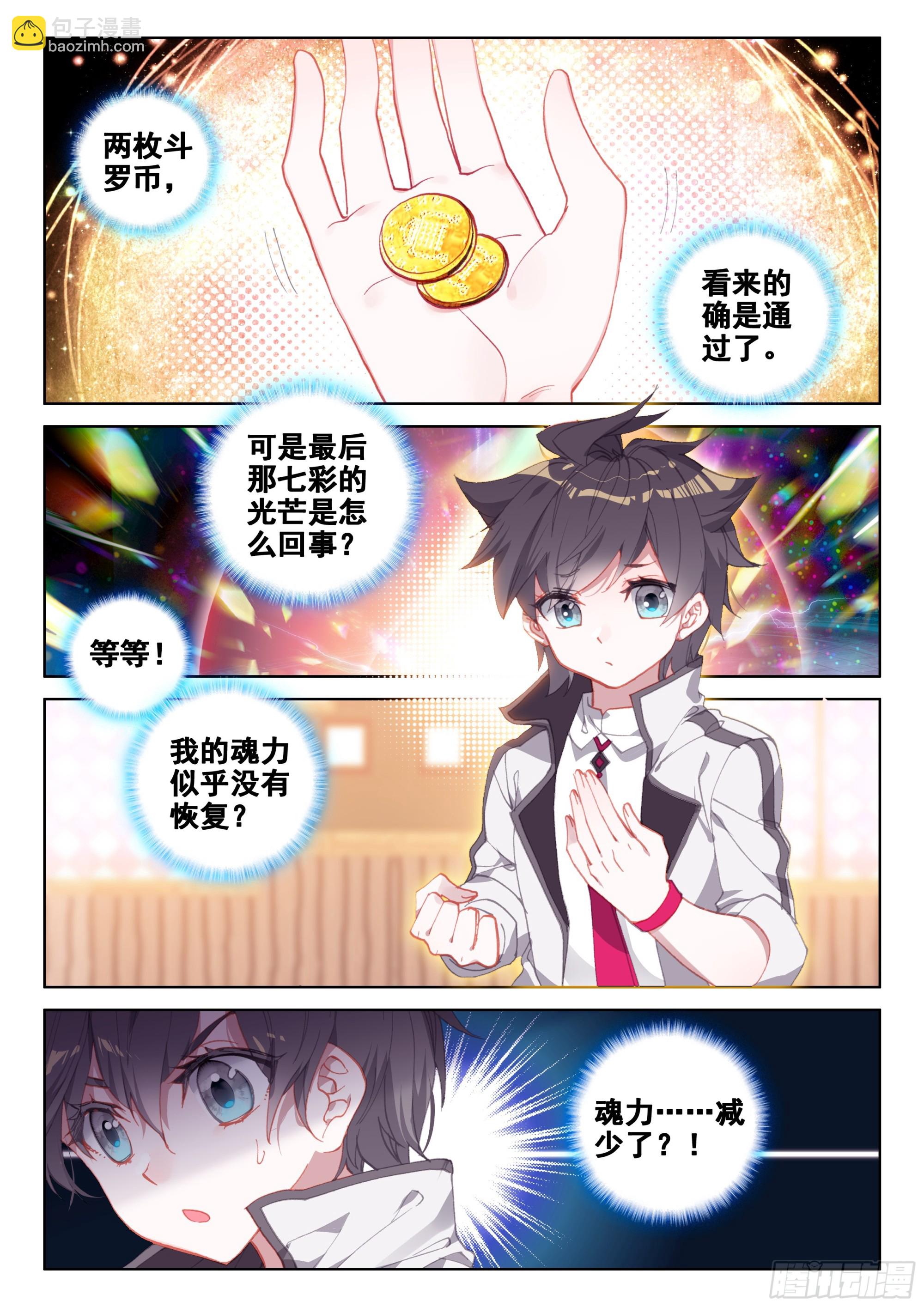 自体武魂融合技3