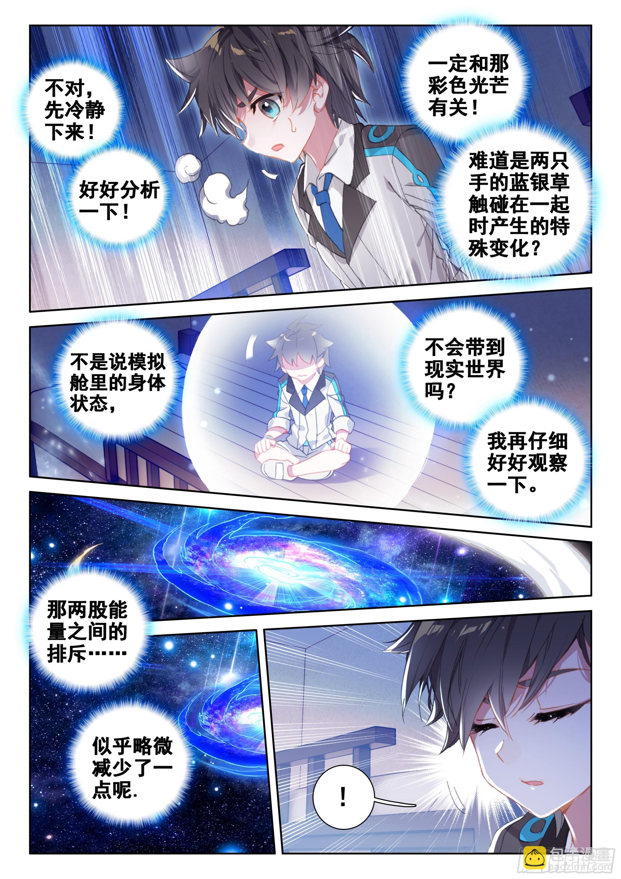 自体武魂融合技6