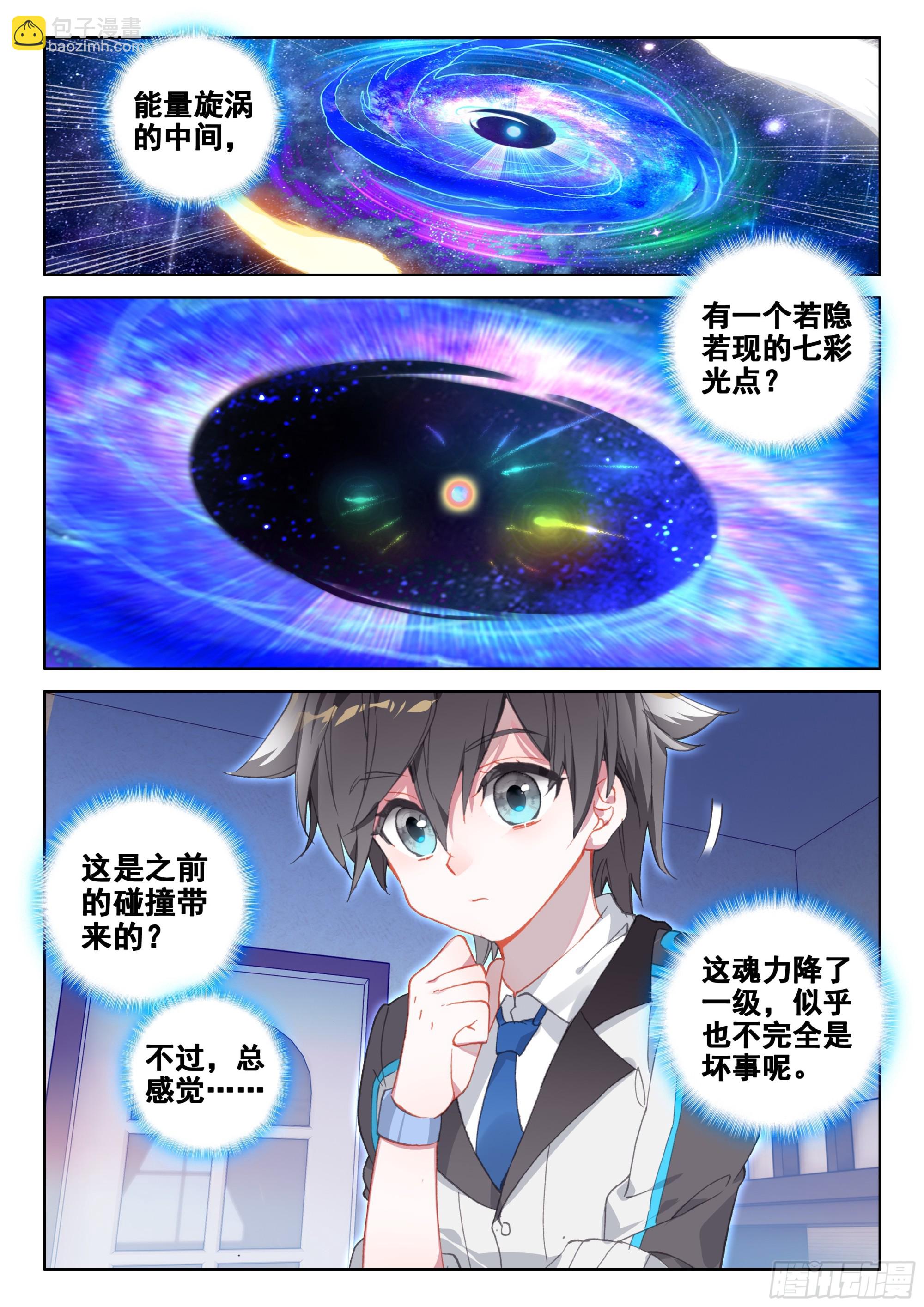 自体武魂融合技7