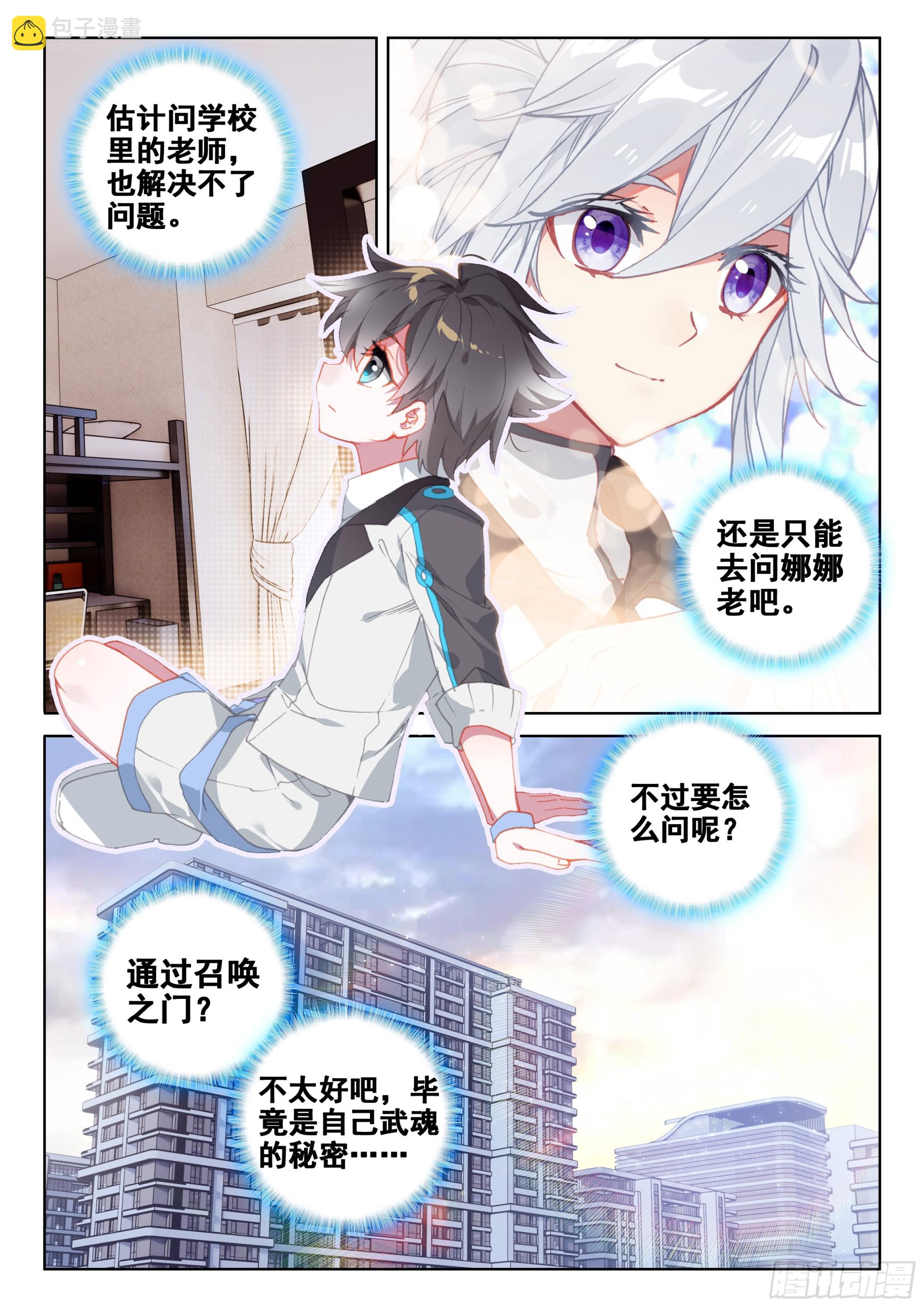 自体武魂融合技8