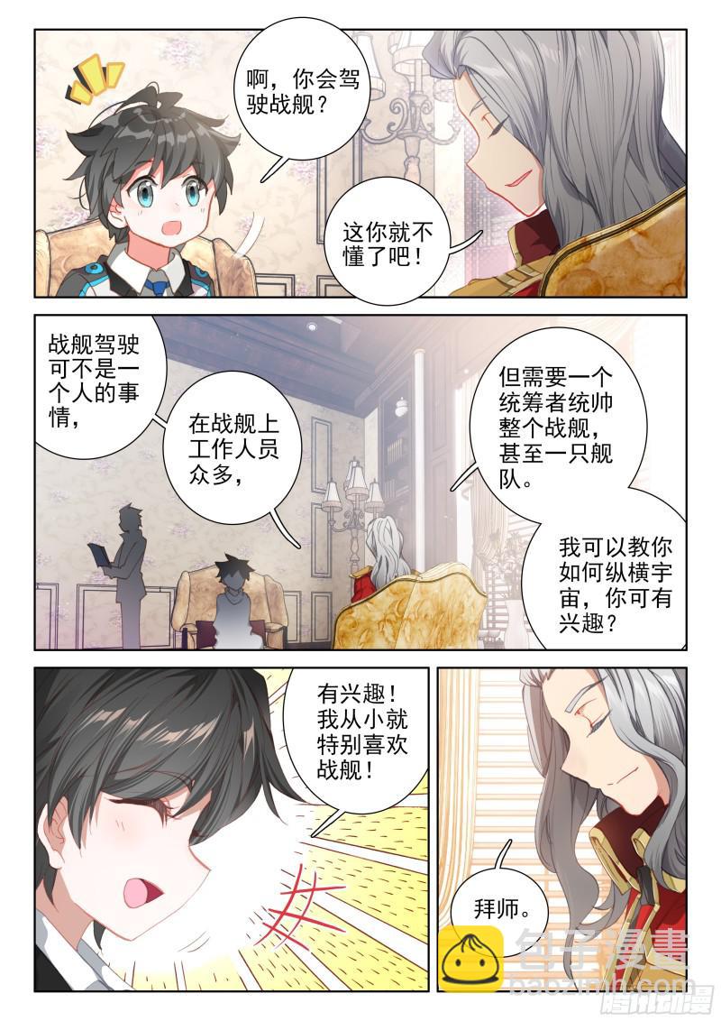 拜师4