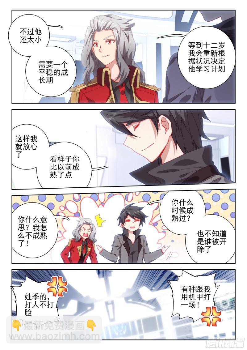 大魔王的担忧15