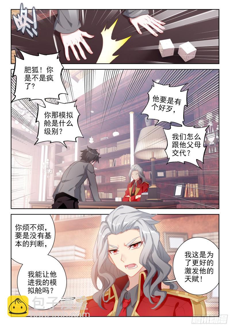 大魔王的担忧7