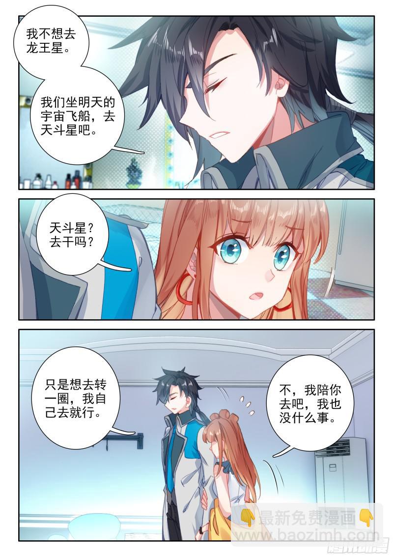 前往天斗星13