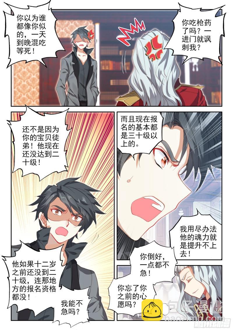 前往天斗星3