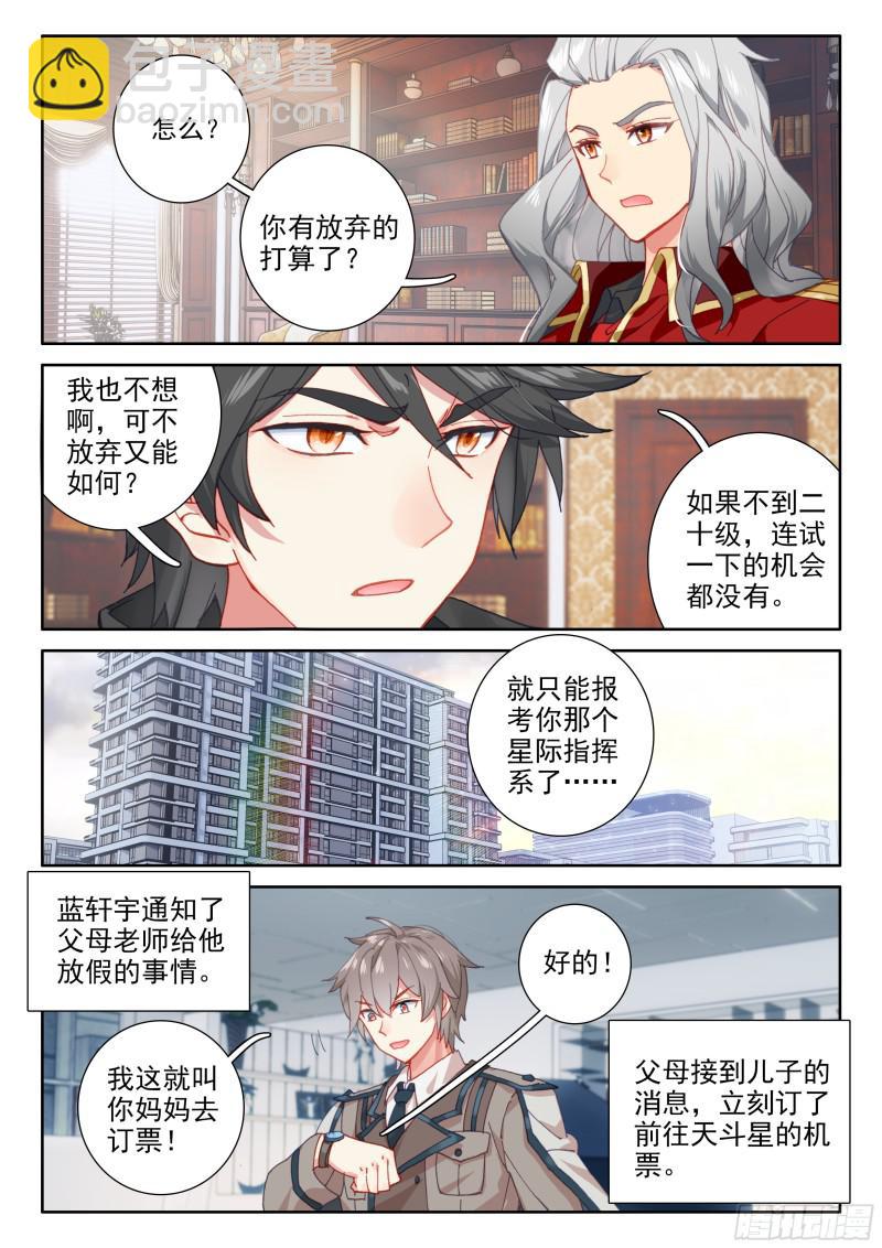 前往天斗星6